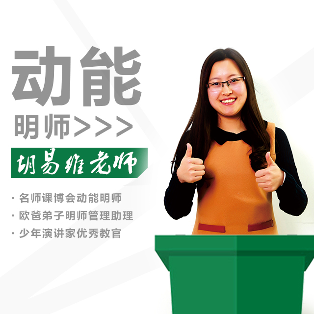 动能教育专员、动能明师