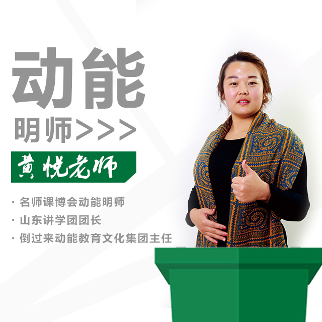 动能教育专员、动能明师