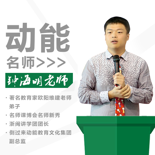 动能教育专员、动能名师