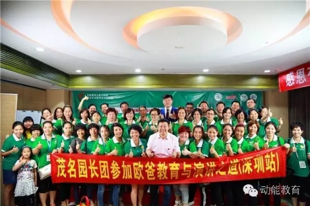 深圳教育与演讲之道