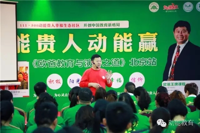 北京欧爸教育与演讲之道