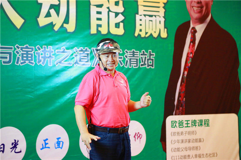 浙江乐清欧爸教育与演讲之道