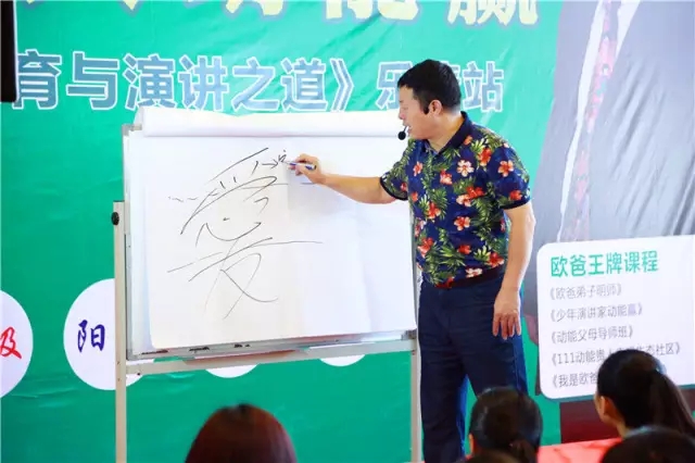 浙江乐清欧爸教育与演讲之道
