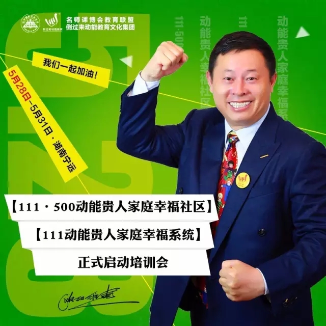 528启动培训会湖南宁远九嶷山