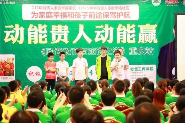 重庆·欧爸教育与演讲之道