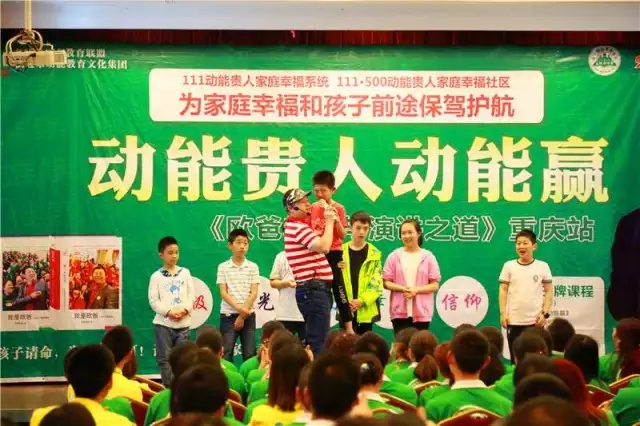 重庆·欧爸教育与演讲之道