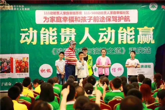 重庆·欧爸教育与演讲之道