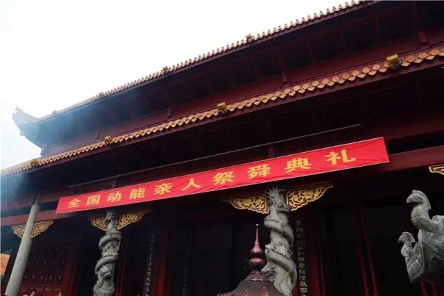 全国动能亲人祭舜典礼
