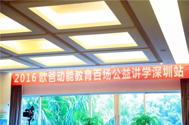 动能教育公益讲学