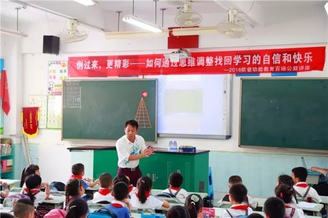 动能教育公益讲学