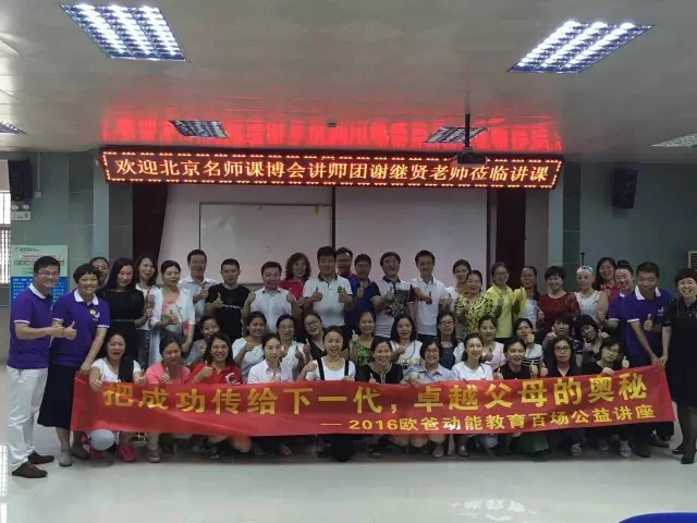 动能教育公益讲学