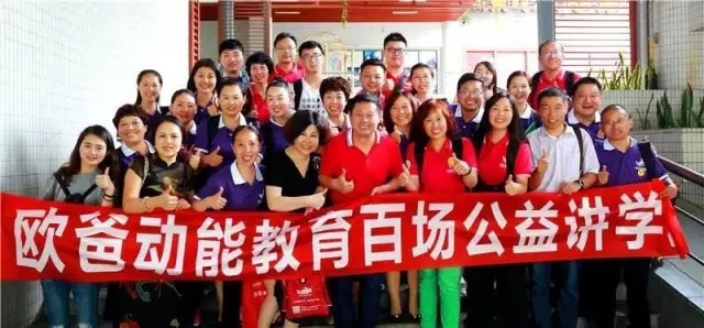 动能教育公益讲学