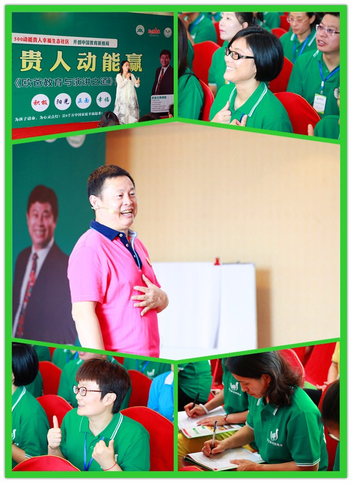 莱州教育与演讲之道