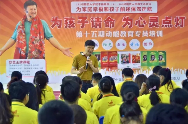动能教育专员培训