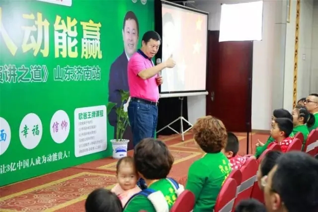 山东济南教育与演讲之道