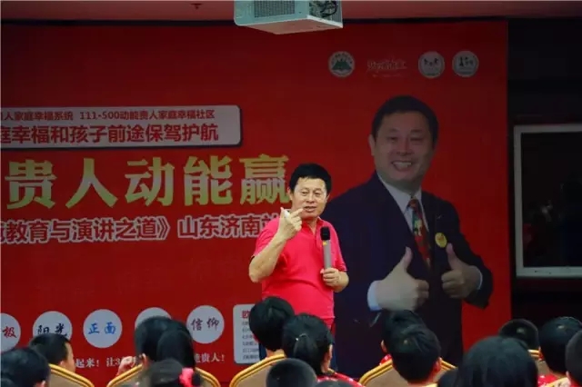 山东济南教育与演讲之道