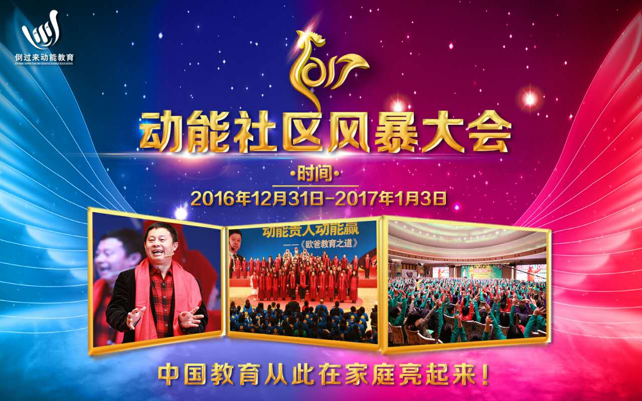 动能社区风暴大会