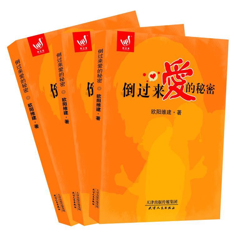倒过来爱的秘密