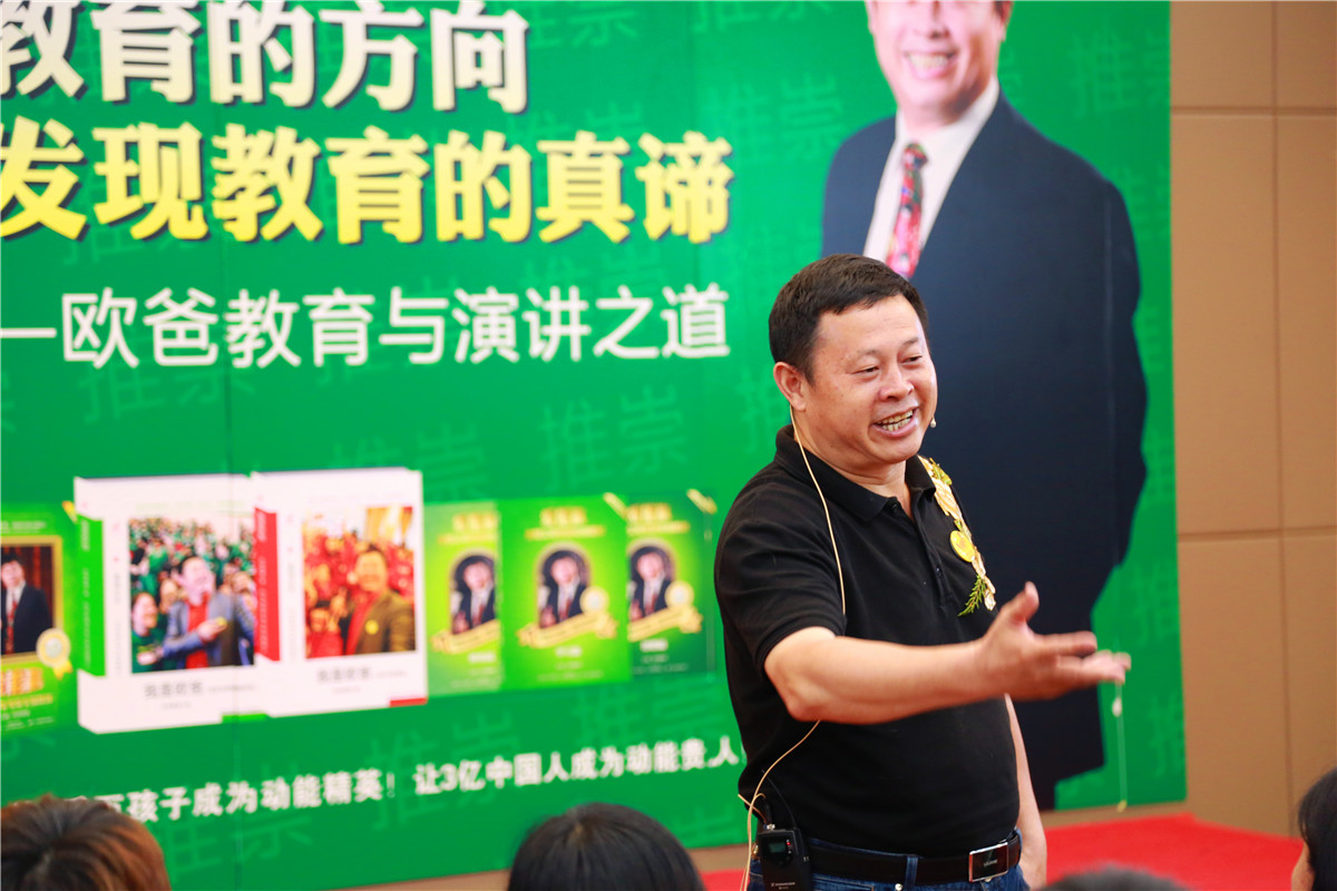 欧爸在深圳