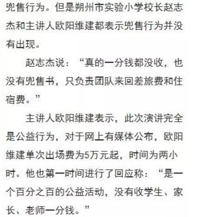 欧阳维建感恩教育演讲