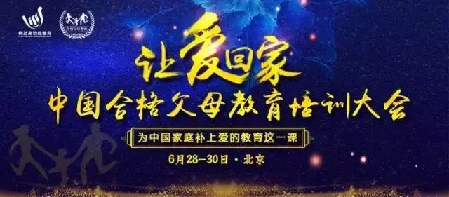 真实做人,演讲传爱——欧爸·动能讲师之道北京进行中!