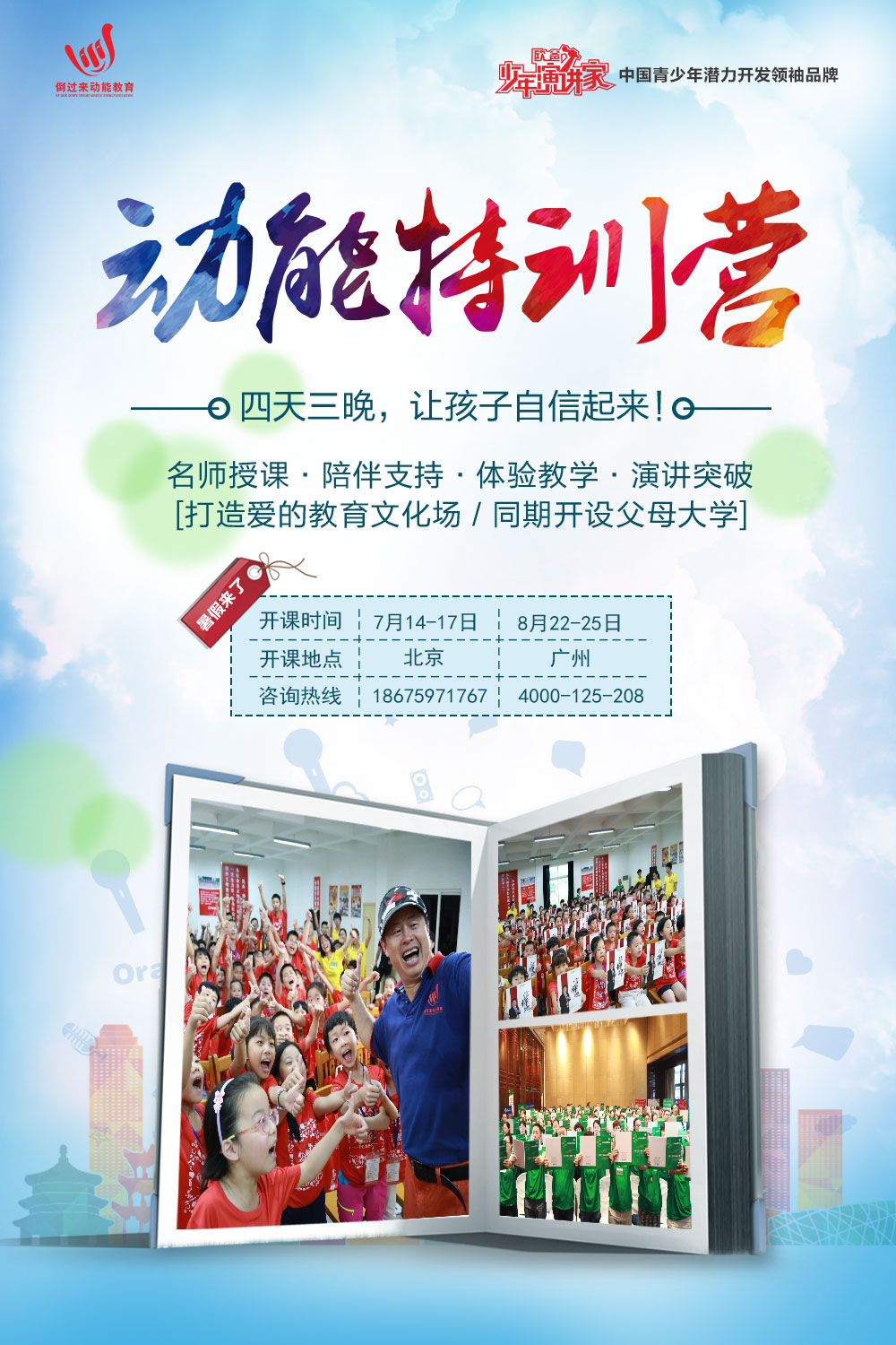 动能教育