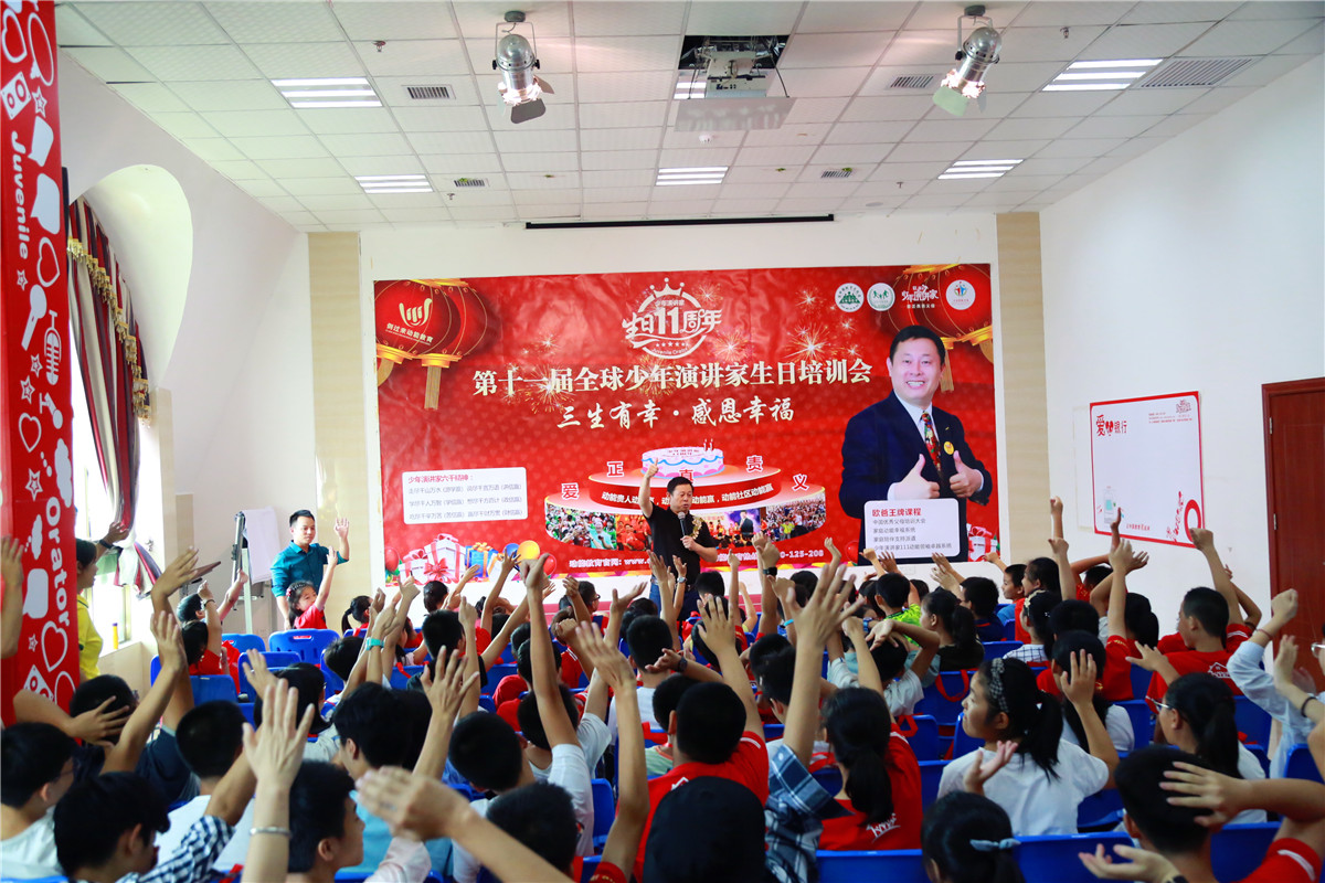 欧爸少年演讲家生日培训会