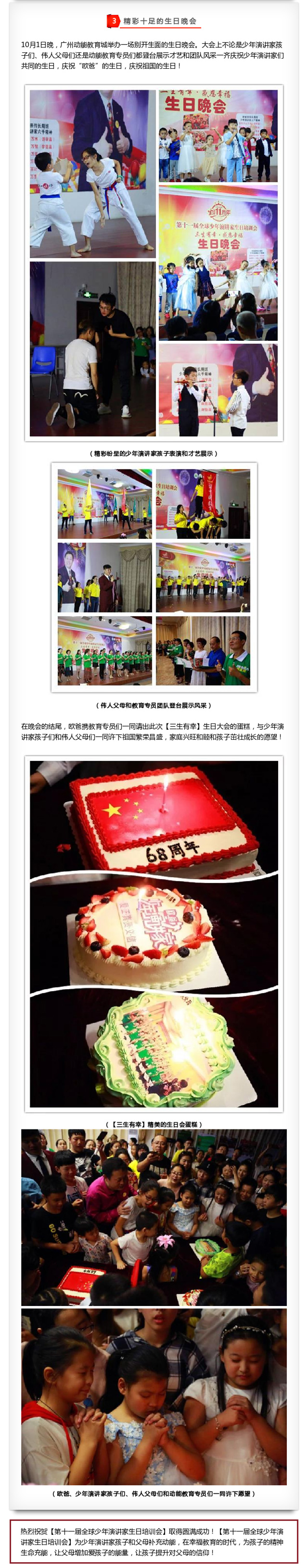 热烈祝贺【第十一届全球少年演讲家生日培训会】取得圆满成功！