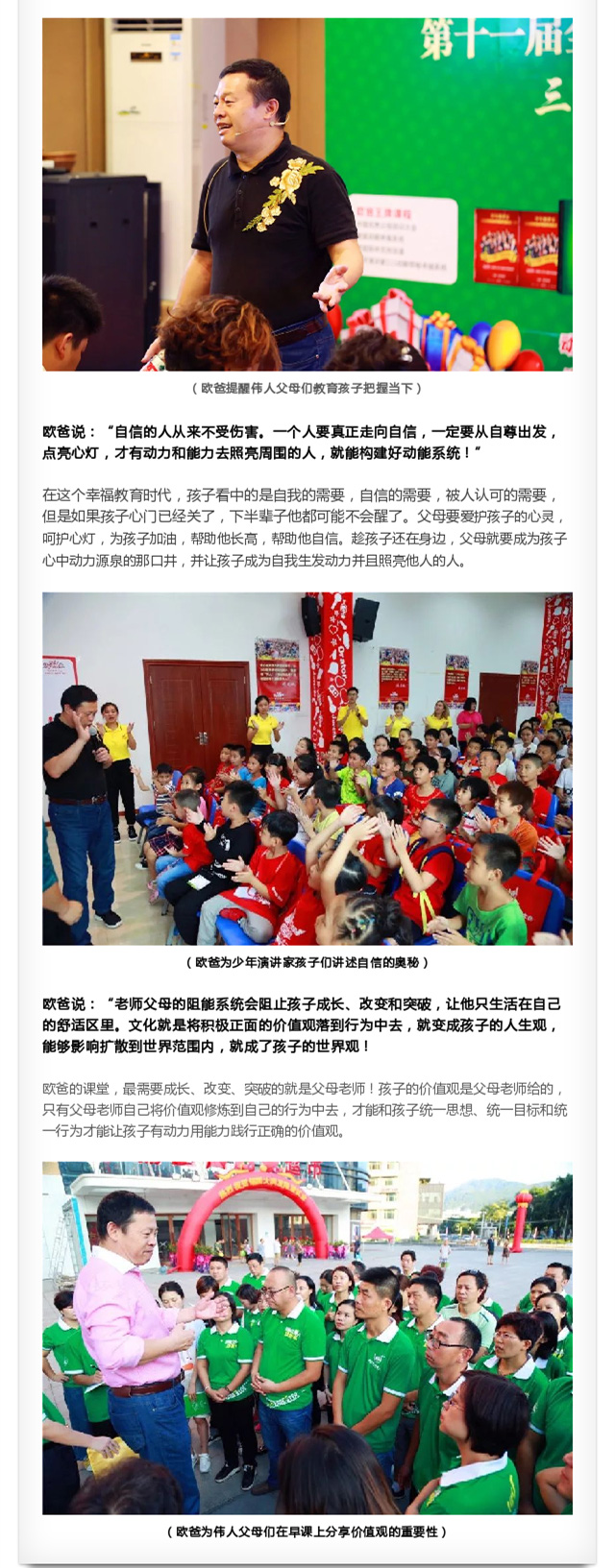 热烈祝贺【第十一届全球少年演讲家生日培训会】取得圆满成功！