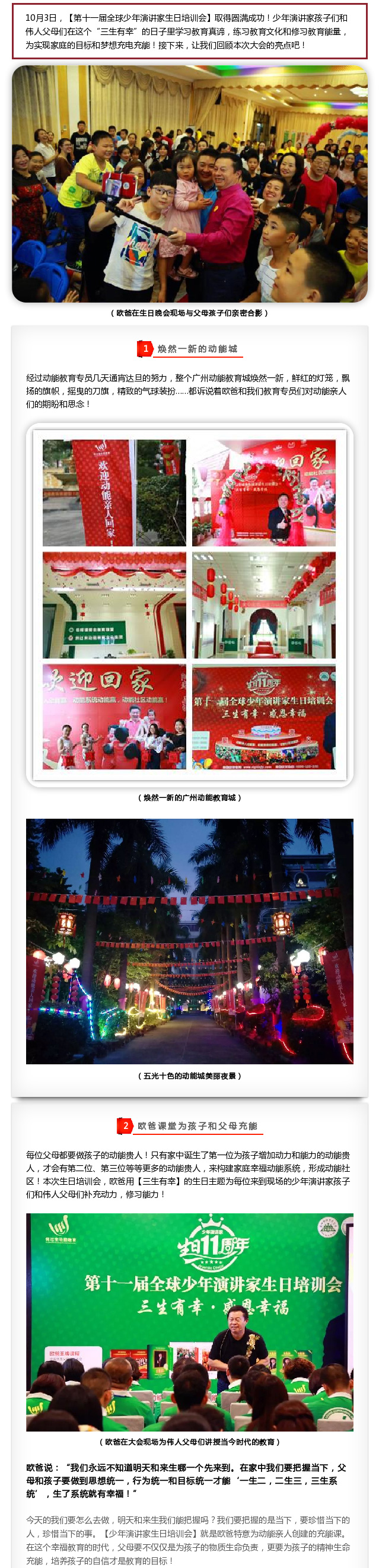 热烈祝贺【第十一届全球少年演讲家生日培训会】取得圆满成功！