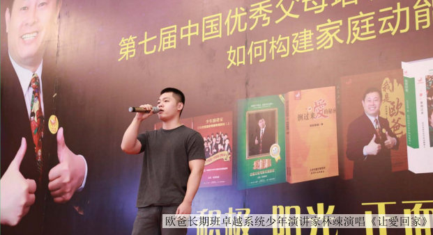 欧爸少年演讲家