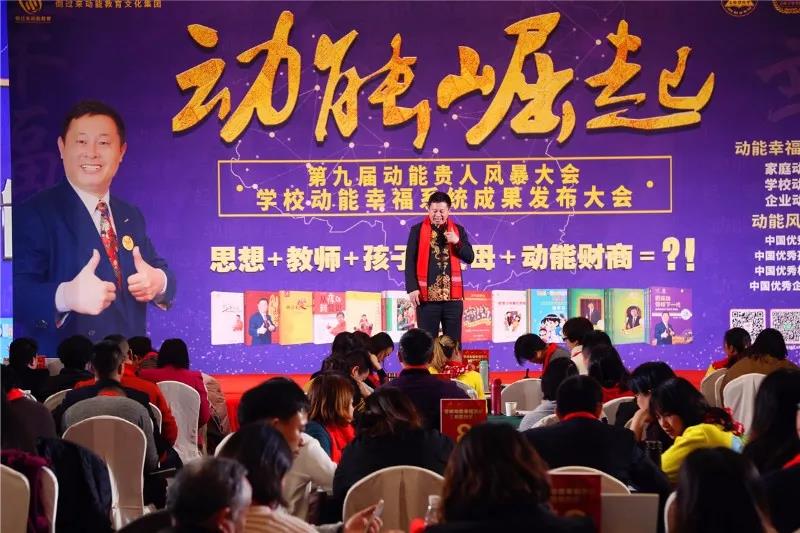 第九届动能贵人风暴大会精彩亮点(一)
