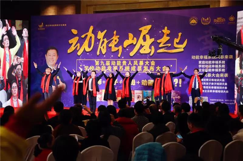 第九届动能贵人风暴大会精彩亮点(四)