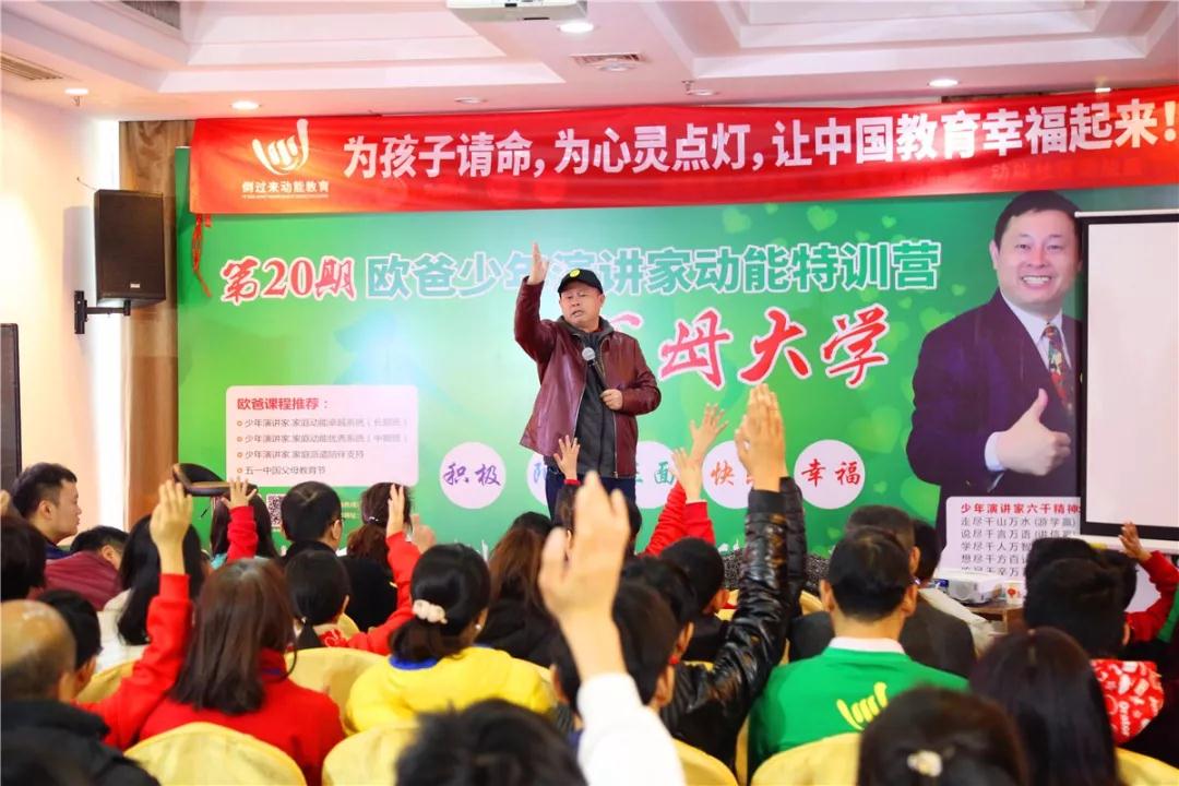 欧爸少年演讲家