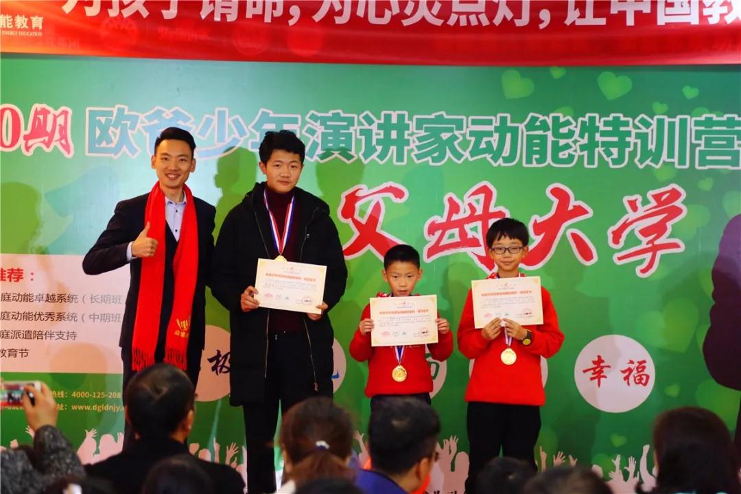 欧爸少年演讲家