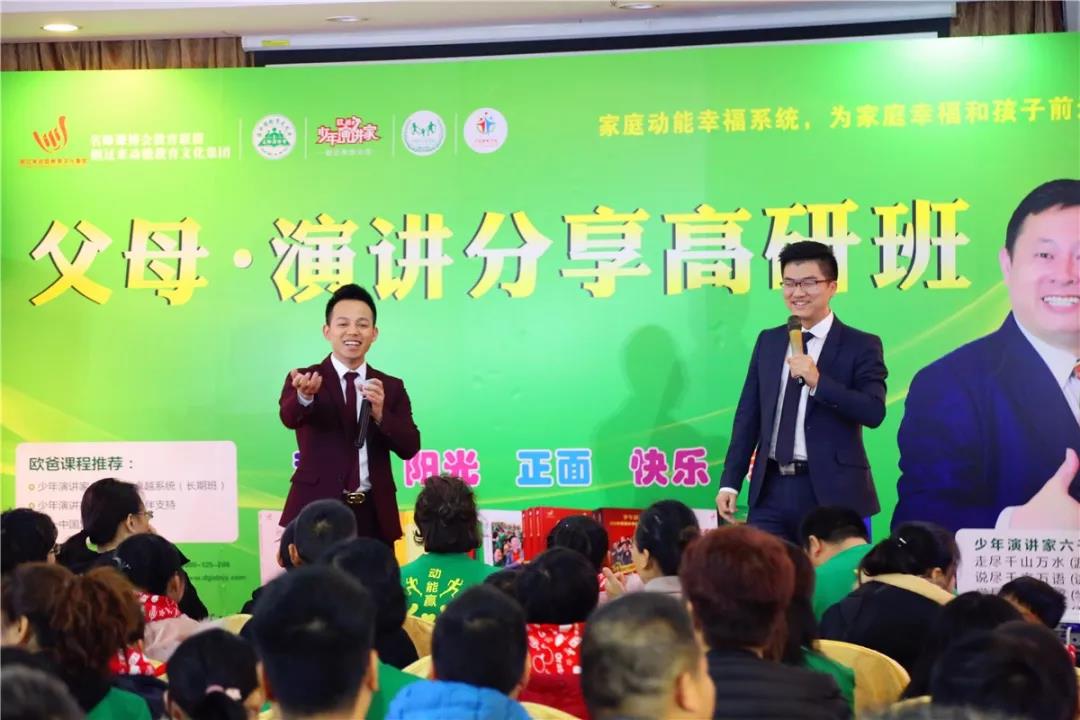欧爸少年演讲家
