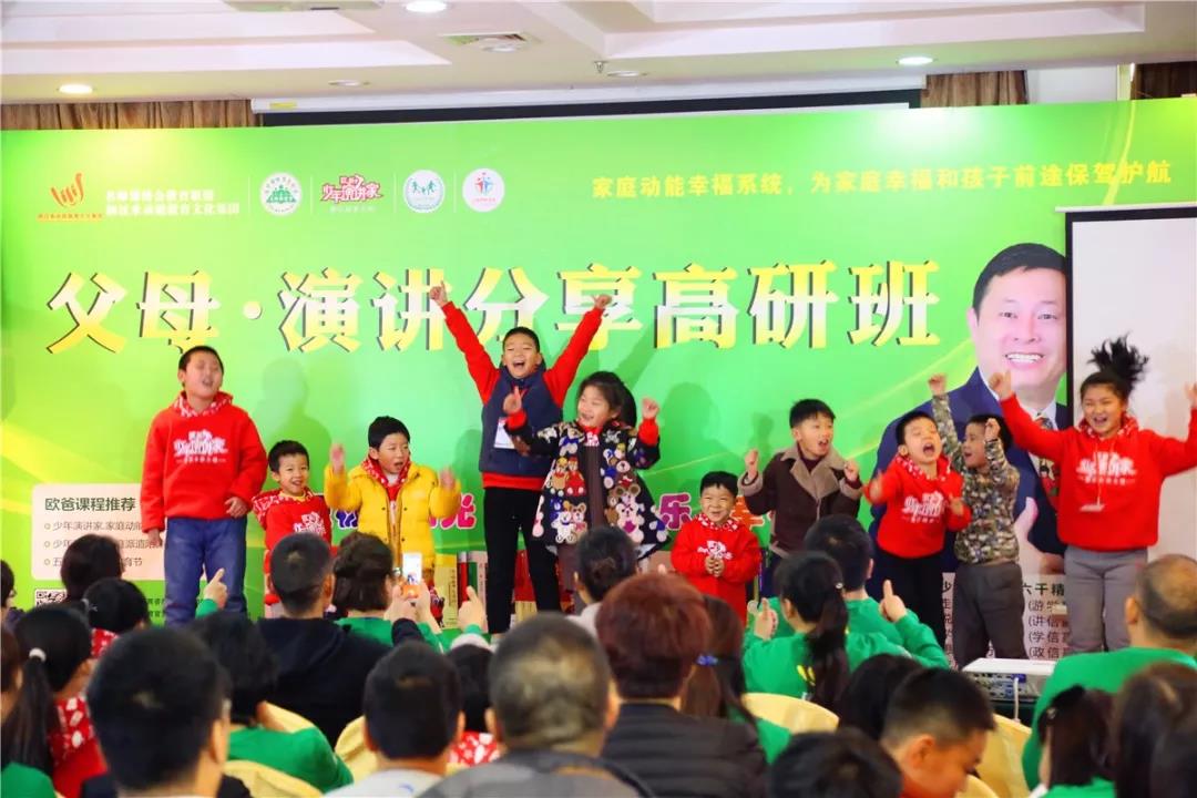 欧爸少年演讲家