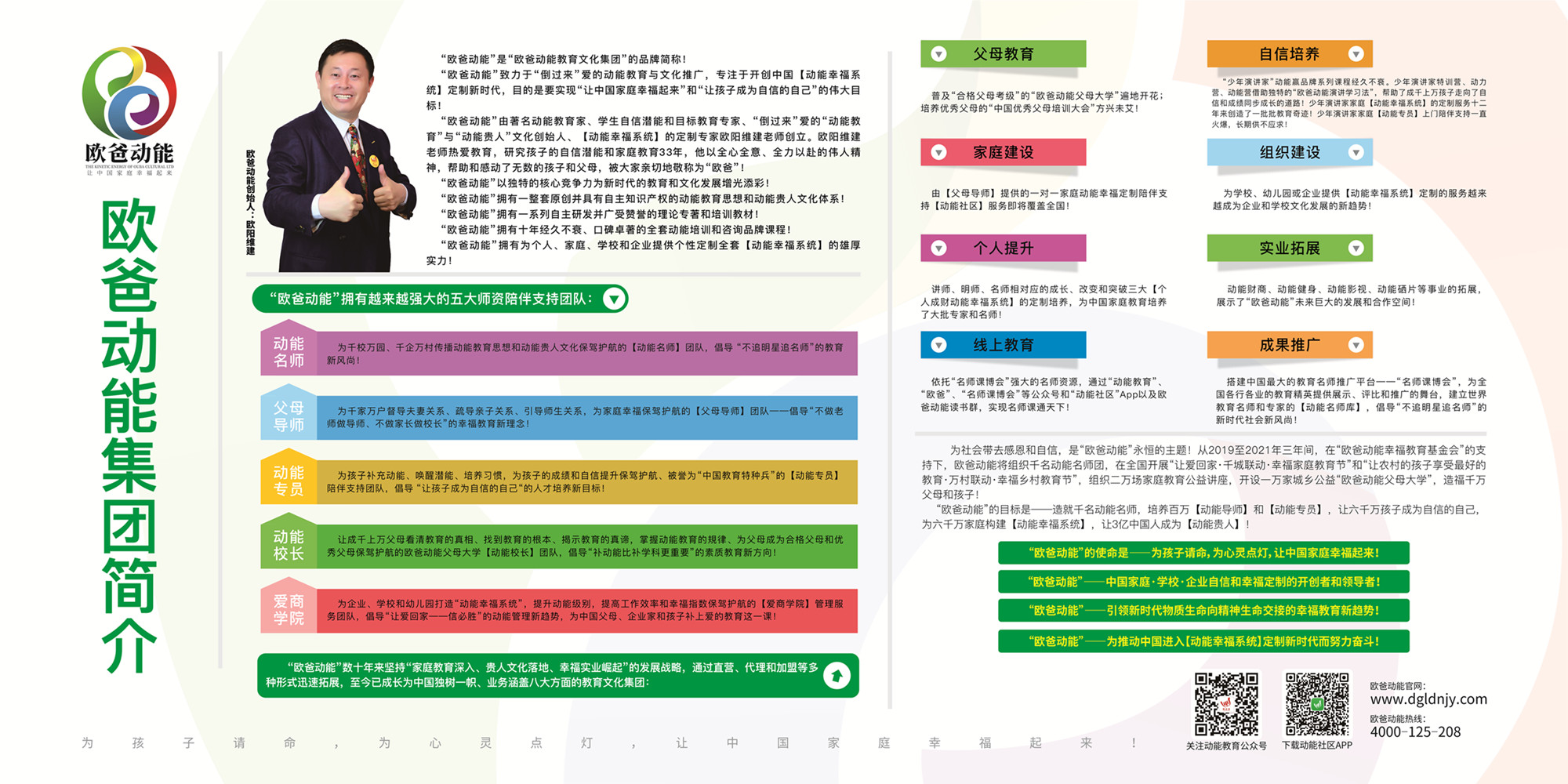 欧爸动能教育文化集团简介