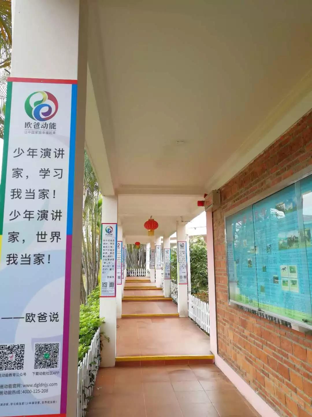 欧爸动能