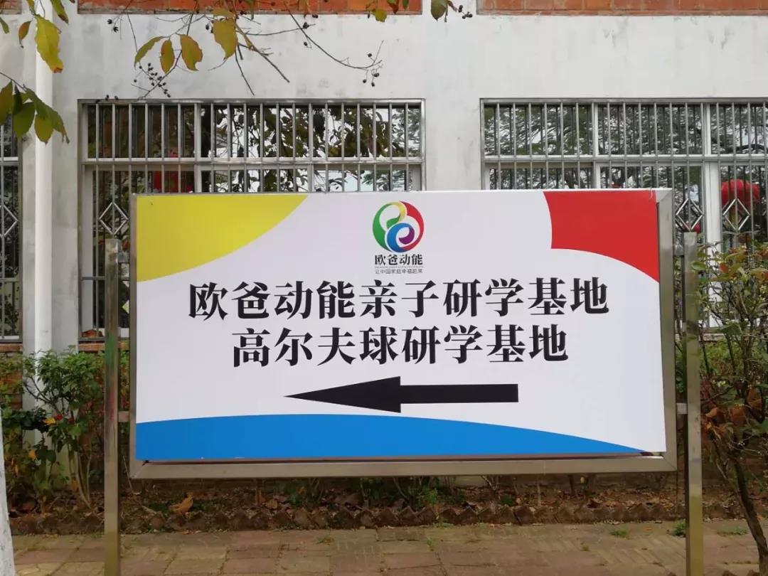 欧爸动能
