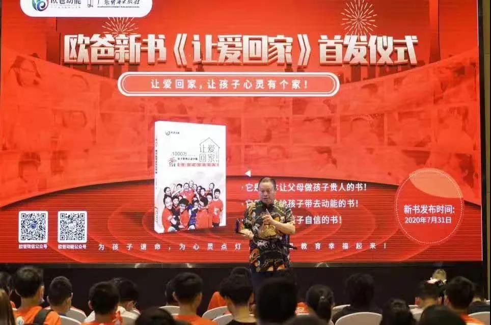 欧阳维建老师新书发布会