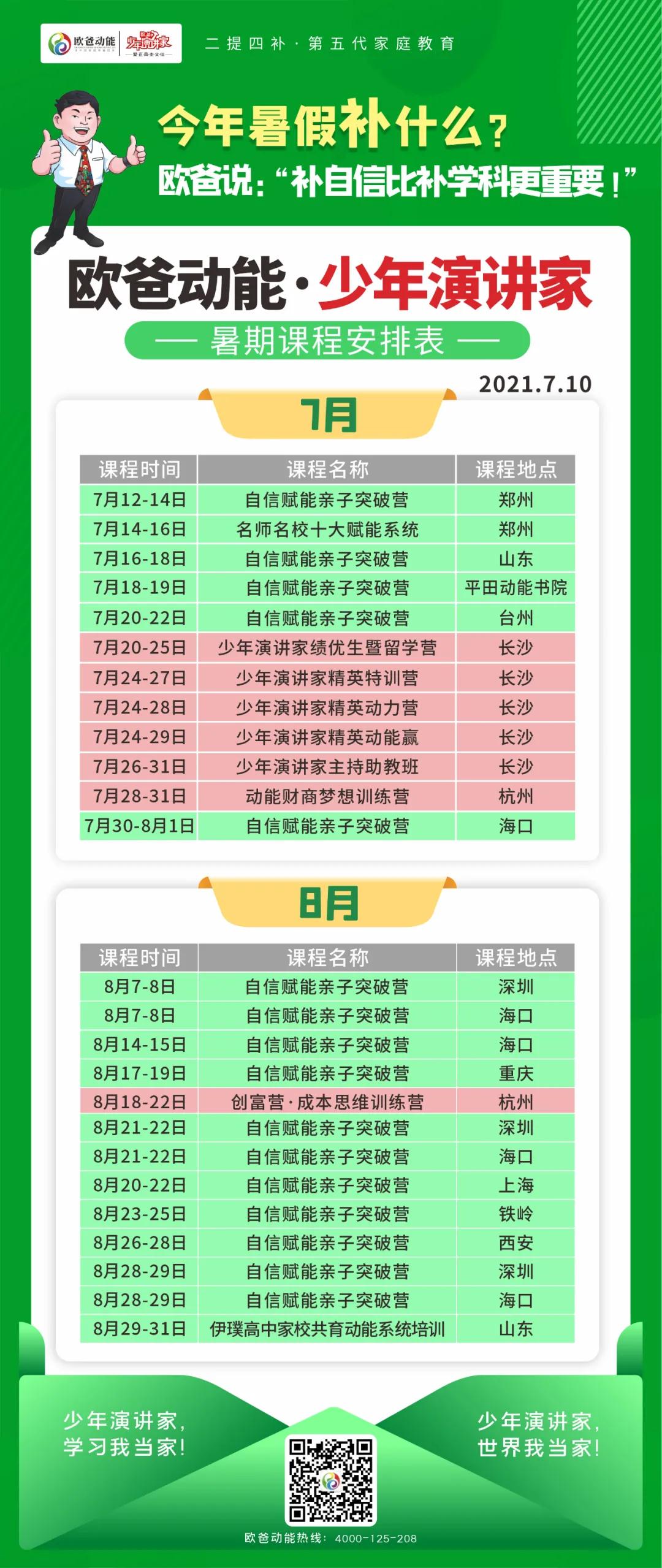 欧爸动能课程
