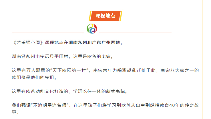 《苦乐强心周》课程地点在湖南永州和广东广州两地