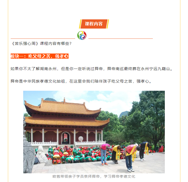 《苦乐强心周》课程内容有哪些？