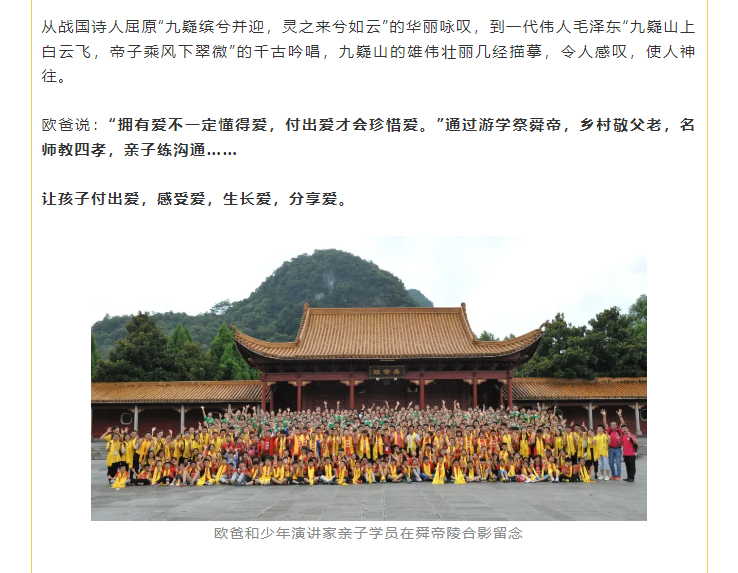 《苦乐强心周》课程内容有哪些？舜帝陵活动