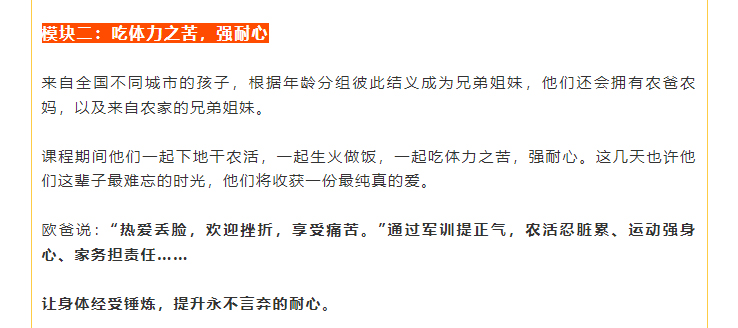 课程期间他们一起下地干农活，一起生火做饭，一起吃体力之苦，强耐心。这几天也许他们这辈子最难忘的时光，他们将收获一份最纯真的爱。