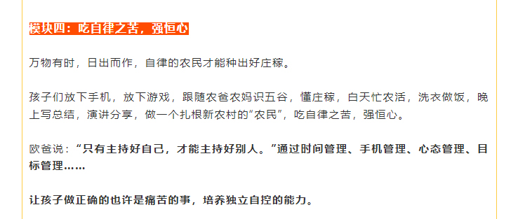 欧爸说：“只有主持好自己，才能主持好别人。”通过时间管理、手机管理、心态管理、目标管理……    让孩子做正确的也许是痛苦的事，培养独立自控的能力。