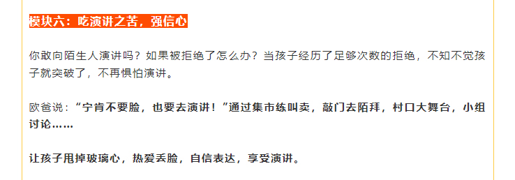 让孩子甩掉玻璃心，热爱丢脸，自信表达，享受演讲。
