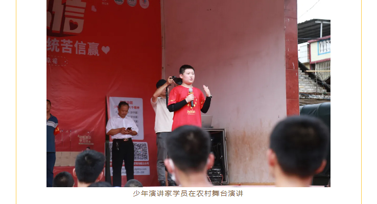 少年演讲家学员在农村舞台演讲