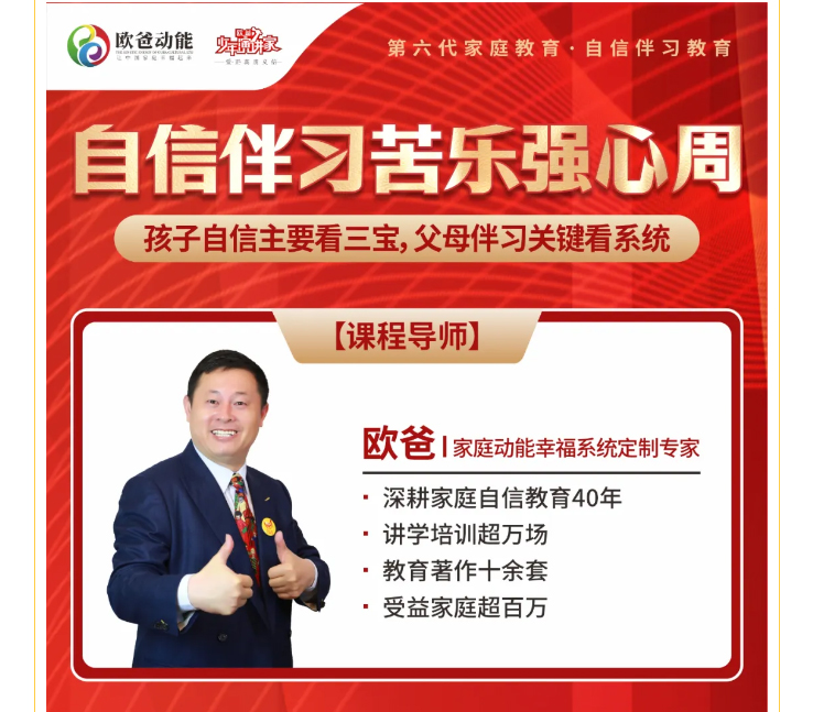 少年演讲家自信伴学苦乐强心周